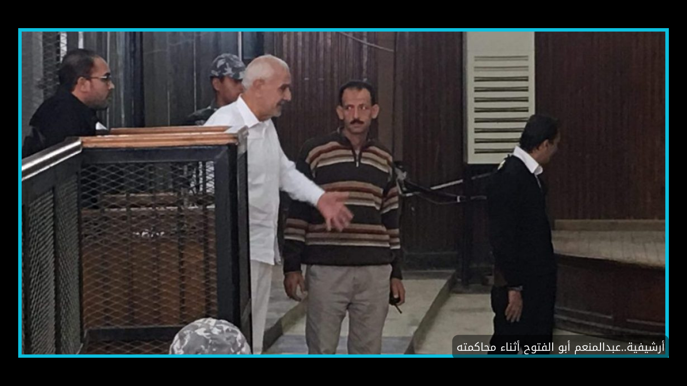 الحاكم العسكري يصدق على سجن عبد المنعم أبو الفتوح 15 سنة