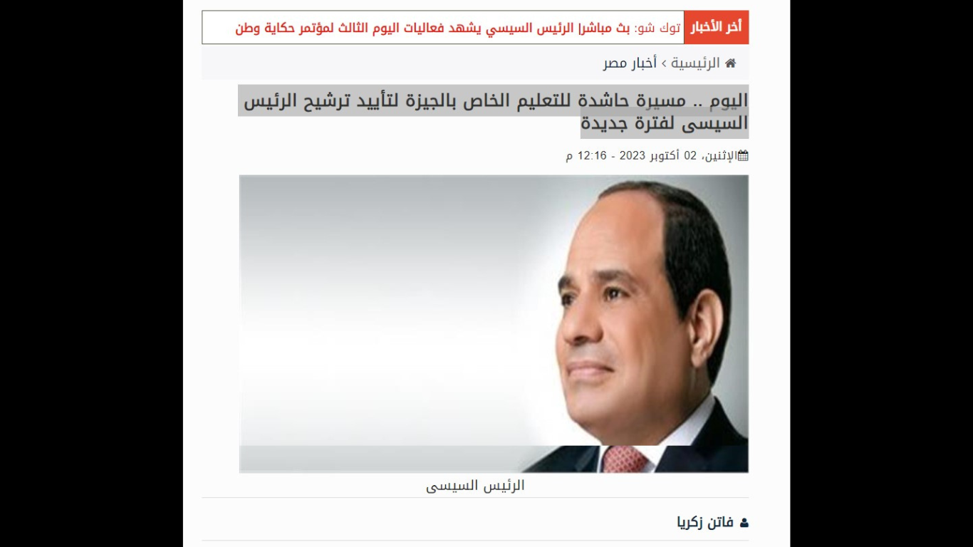 “Akhbar Al-Youm” Confirms “Zawia3” Report on Directives to Giza Schools to Support Sisi