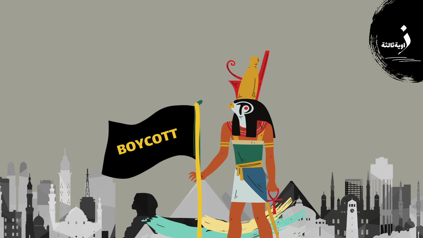 The Impact of Boycotting Israeli Products in Egypt