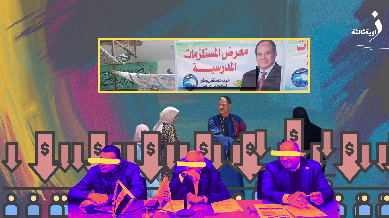 Cash-Driven Votes: Unmasking Election Tactics in Egypt