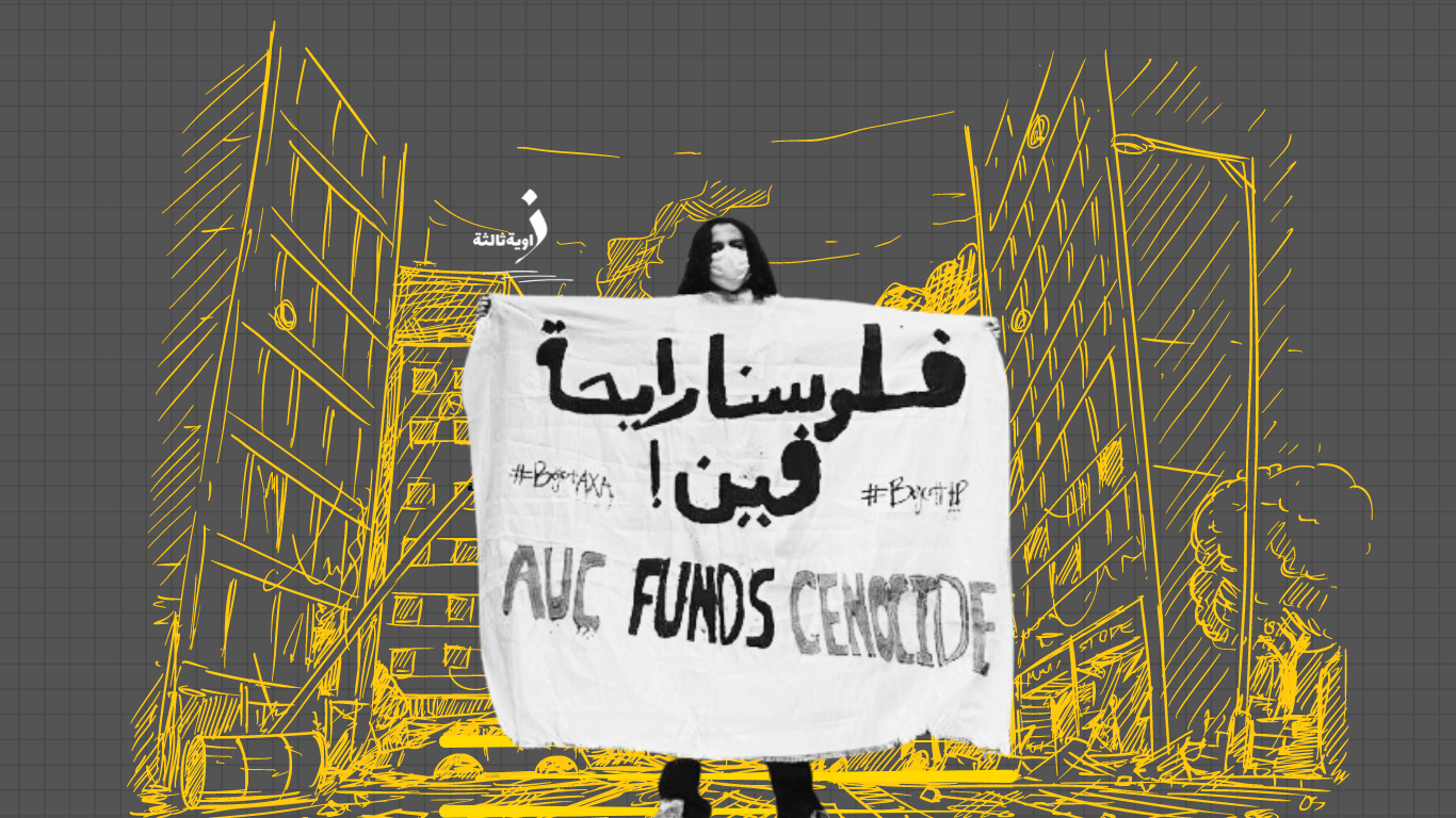 AUC Students Accuse Administration of Funding Gaza Genocide