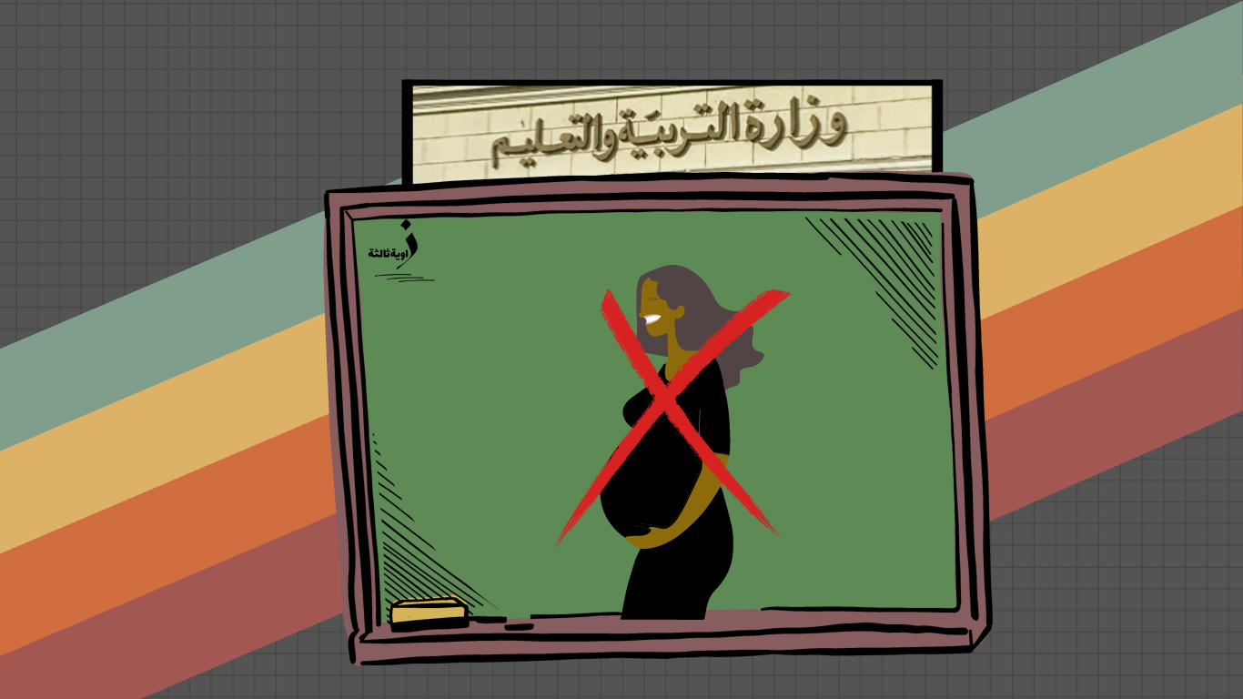 لا مكان للبُدناء والحوامل.. استحقاقات مفقودة لمعلّمي مصر