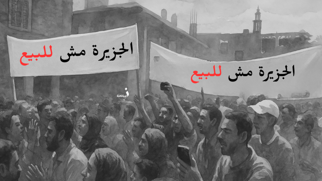 Île d’El-Warraq : Zawia3 documente l’usage de balles réelles contre les habitants