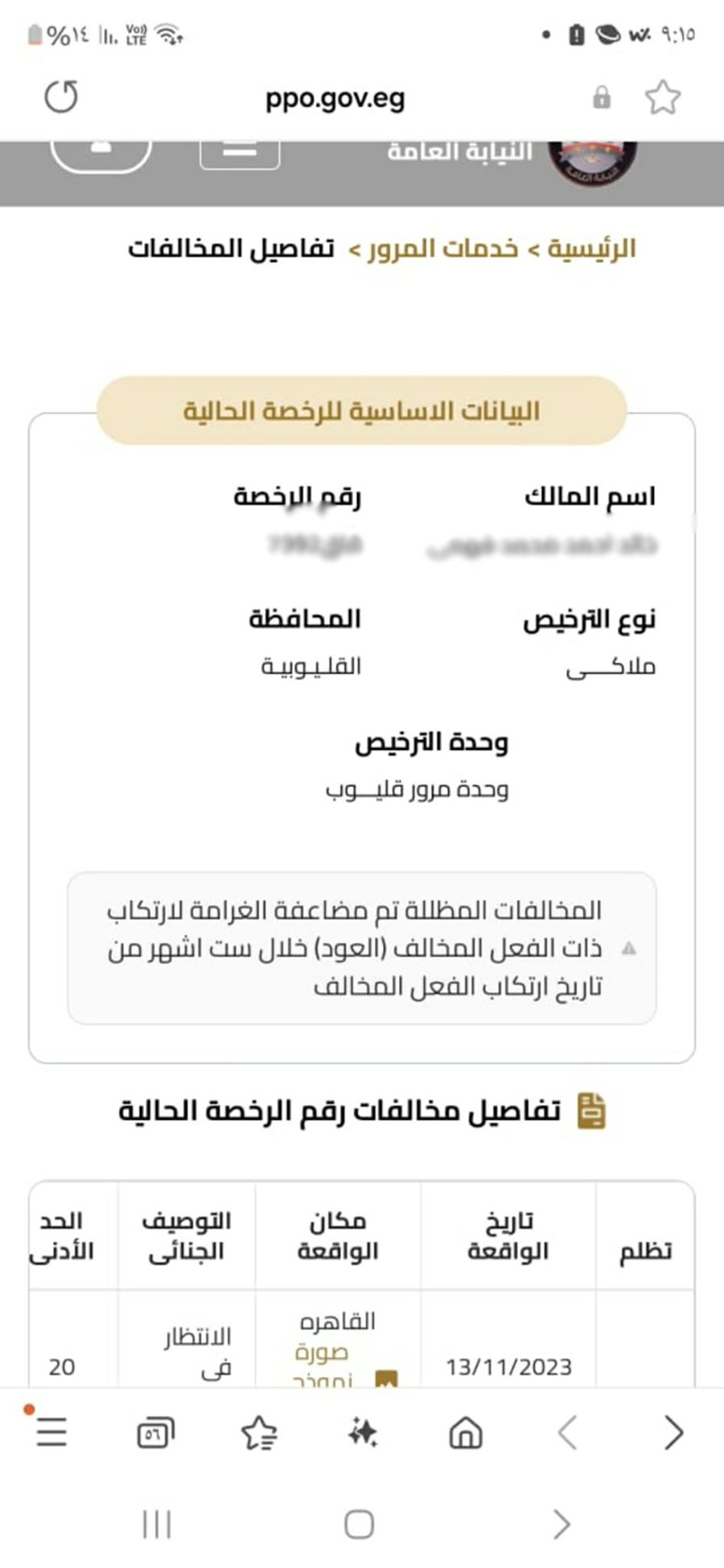 البيانات الأساسية للرخصة الحالية للسيارة المملوكة للطفل (خ. أ)