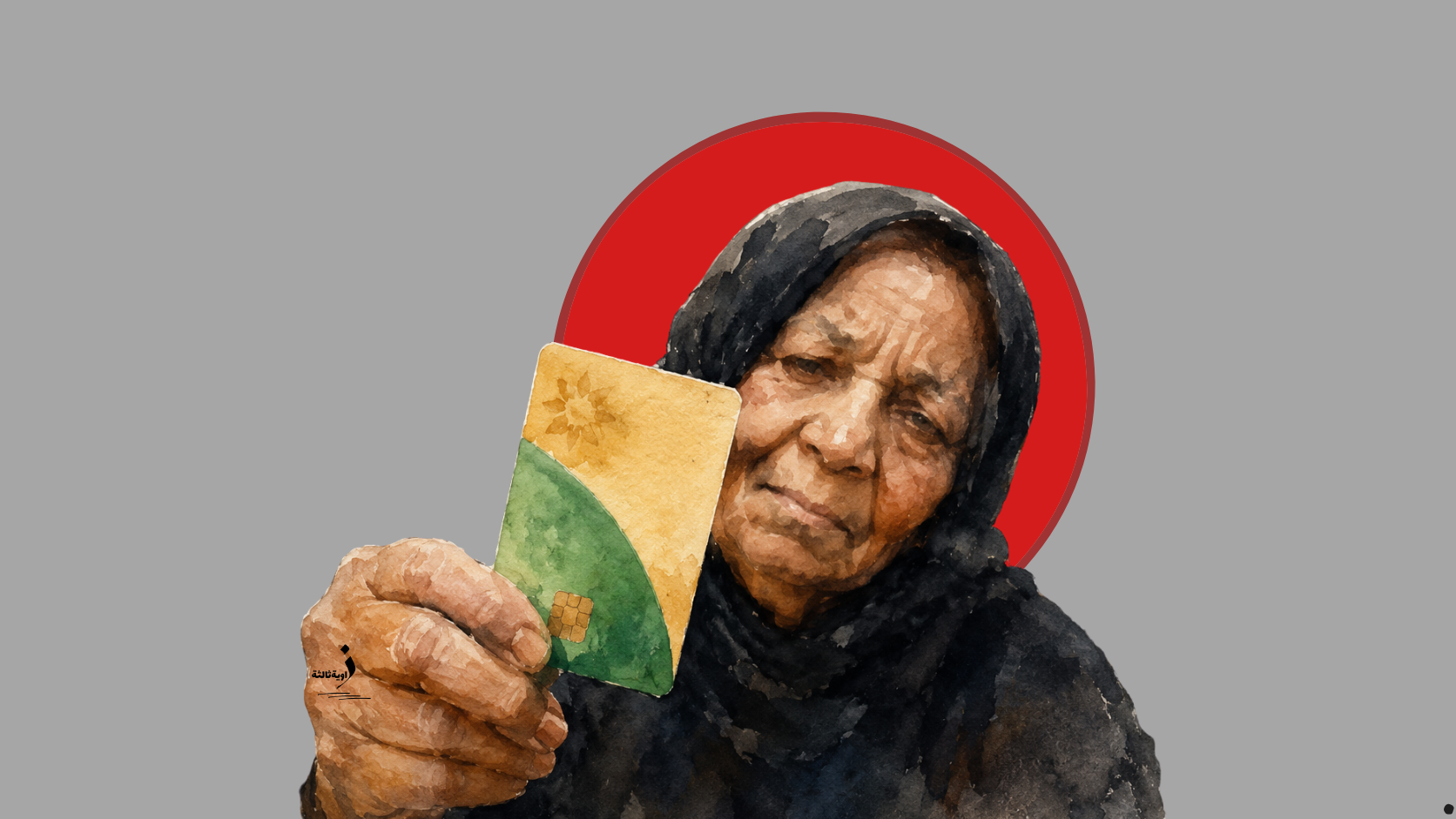 وزارة التموين لا تدير بطاقات الدعم الغذائي.. الإنتاج الحربي يفعل