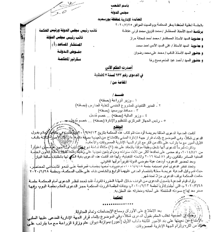 صورة من حكم قضائي بتعيين المدعية على بند الأجور الثابتة بالباب الأول (أجور) بموازنة ديوان عام وزارة الزراعة