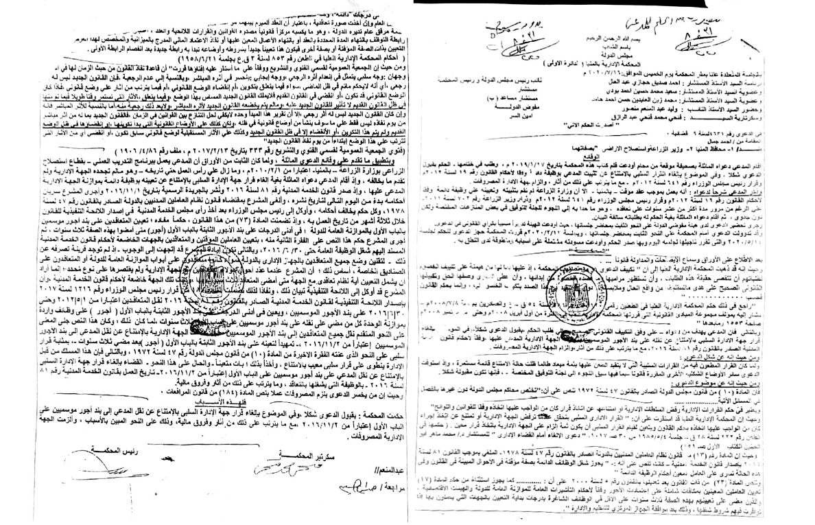 صورة من الحكم القضائي بإلغاء قرار جهة الإدارة السلبي بالامتناع عن نقل المدعي إلى بند أجور موسميين على الباب الأول اعتبارًا من 2-11-2016، مع ما يترتب على ذلك من آثار وفروق مالية