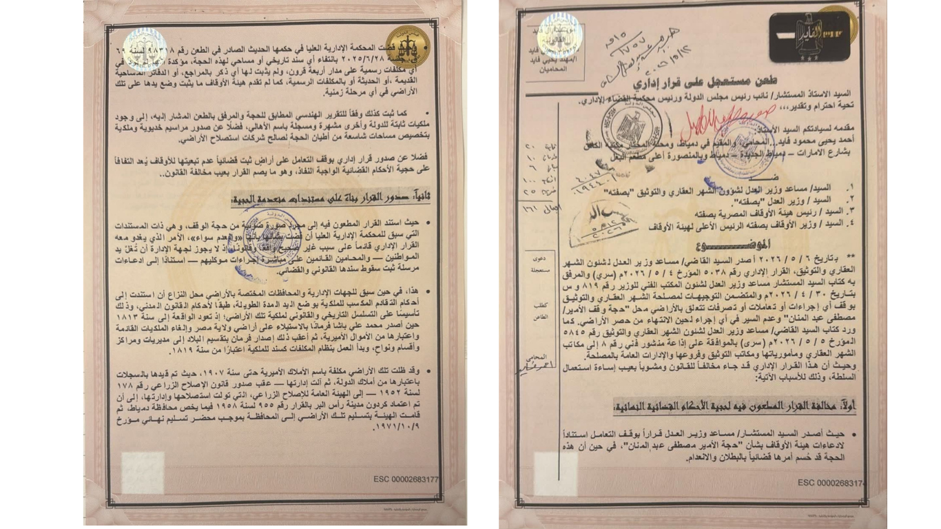صورة من الطعن المستعجل على القرار الإداري رقم 5038 لسنة 2026 والمنشور الفني رقم 8