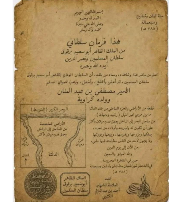 حجة وقف الأمير مصطفى عبد المنان