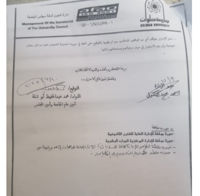 صورة من قرار إدارة شؤون أمانة مجلس جامعة حلوان، بعدم الإضرار بالموقف الوظيفي أو المالي للموظفين المتعاقدين، حصلت عليها “زاوية ثالثة