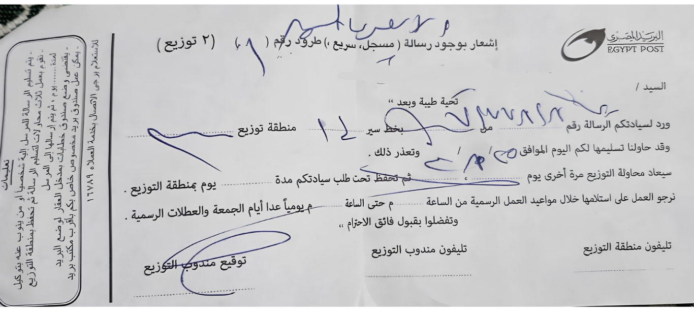 إشعار بوجود رسالة الإخلاء تلقاه أحد سكان مساكن شركة دمياط للغزل والنسيج عبر البريد المصري بتاريخ 25 أغسطس 2026