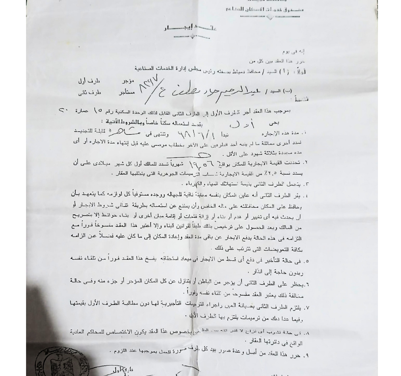 سخة عقد الإيجار لإحدى الوحدات السكنية في مساكن شركة دمياط للغزل والنسيج