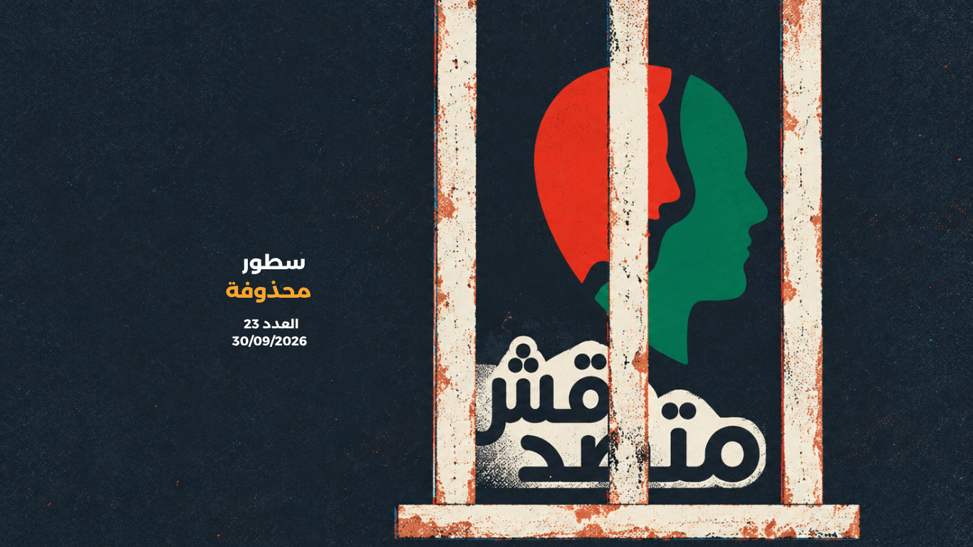 متصدقش رهن التحقيق..فصدِّقوا