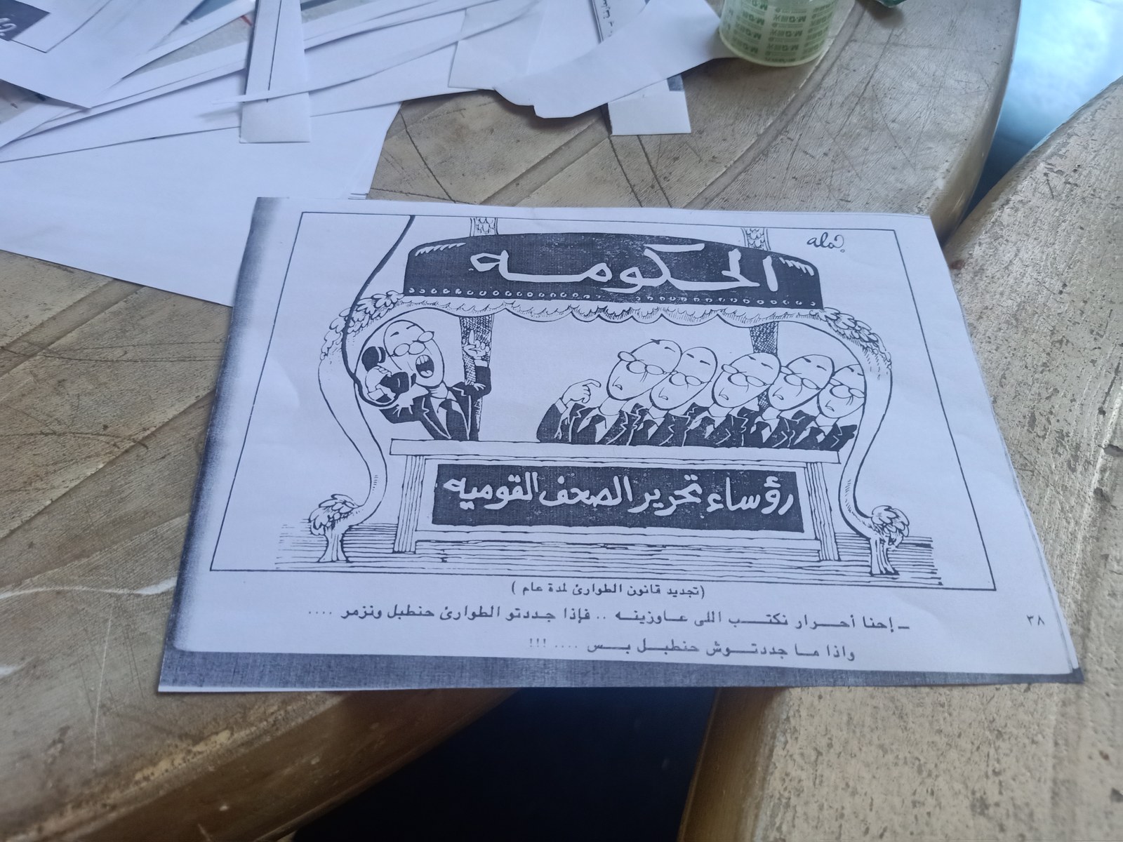 A cartoon in solidarity with Ashraf Omar.