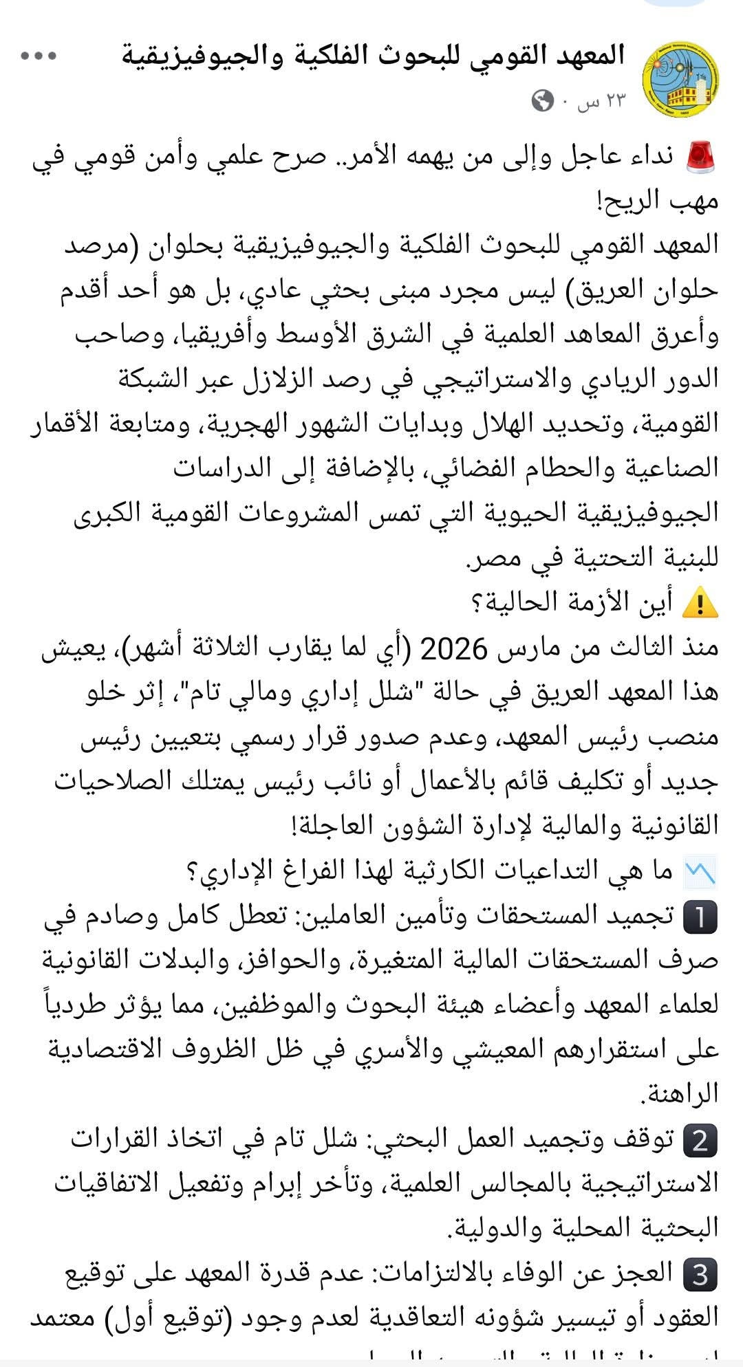 Part of an Arabic-language statement concerning the leadership vacancy at Egypt’s astronomy and geophysics institute