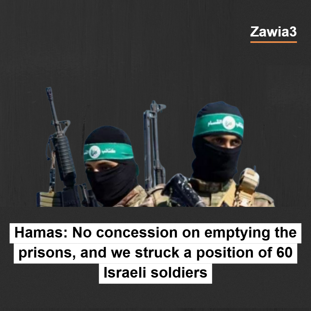 Hamas: No concession on emptying the prisons, and we struck a position of 60 Israeli soldiers