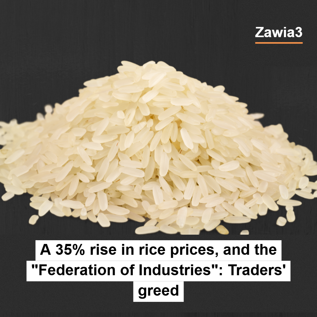 A 35% rise in rice prices, and the Federation of Industries: Traders' greed