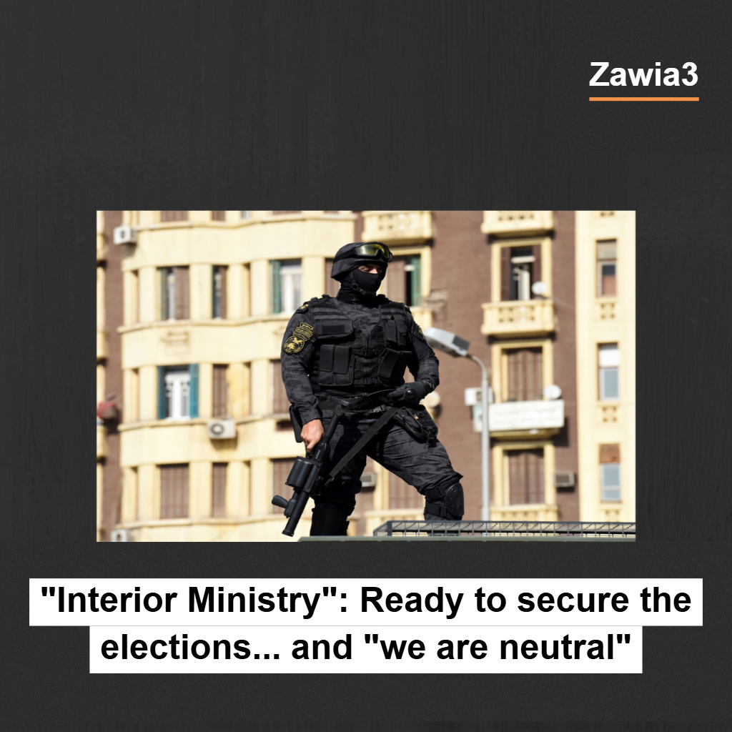 Interior Ministry: Ready to secure the elections... and we are neutral
