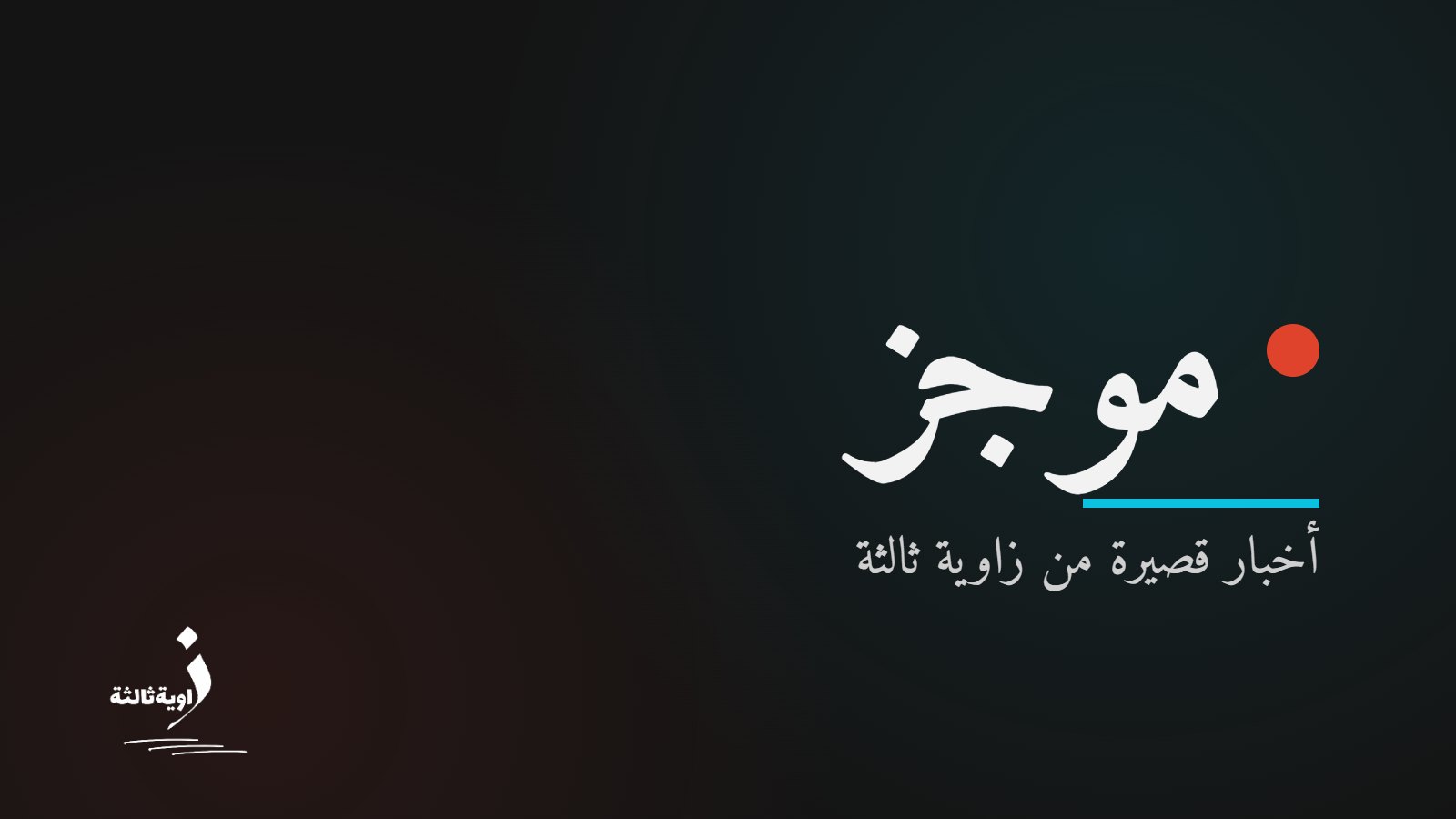 استدعاء رئيسة تحرير «مدى مصر» لينا عطا الله للتحقيق أمام نيابة أمن الدولة