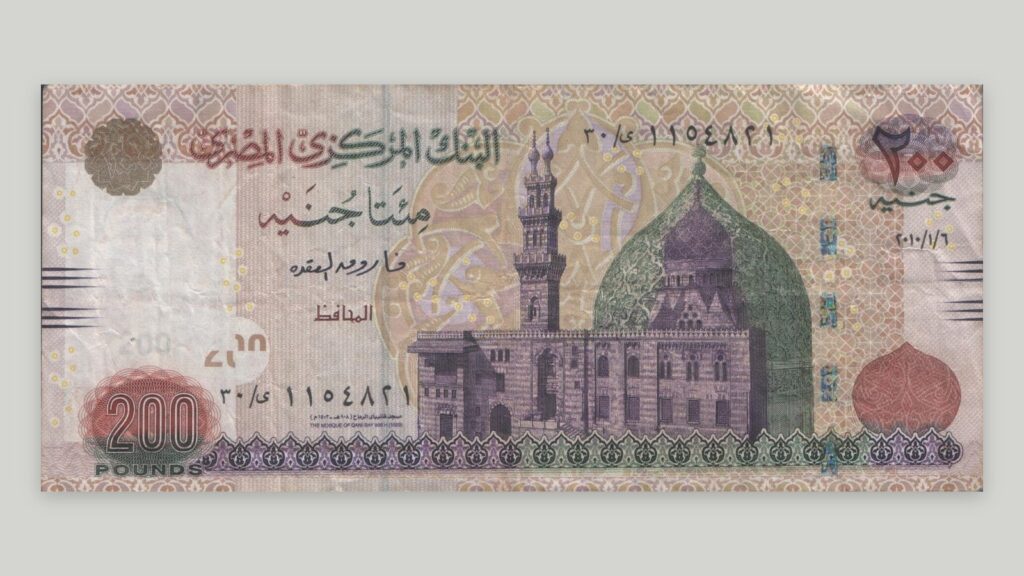 ورقة نقدية مصرية من فئة 200 جنيه