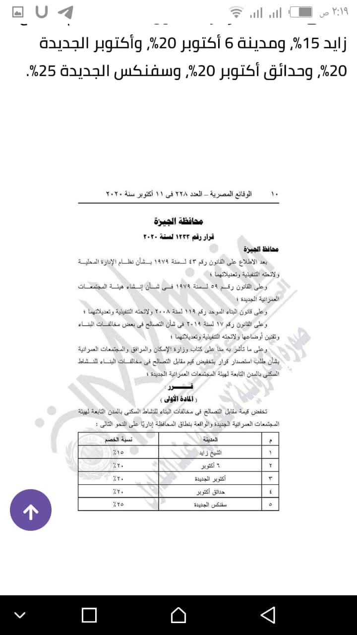 قرار محافظة الجيزة بتخفيض مقابل التصالح في مخالفات البناء.