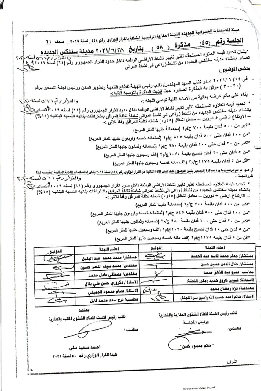 مذكرة اللجنة العقارية الرئيسية بتاريخ 28 يونيو 2021.