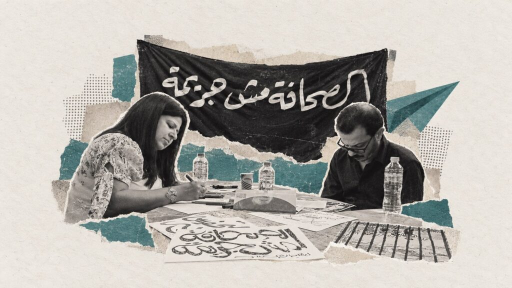 كولاج من صور الأمسية التضامنية في نقابة الصحفيين ولافتة الصحافة مش جريمة